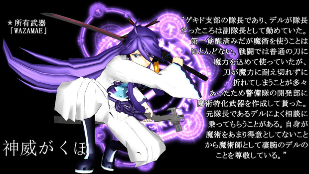 ボカ魔ジ設定画 神威がくぽ Shion ユカイp さんのイラスト ニコニコ静画 イラスト