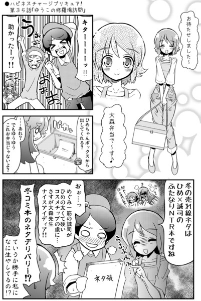 ハピネスチャージプリキュア 第３５話 ゆうこの修羅場訪問 Natsumin さんのイラスト ニコニコ静画 イラスト