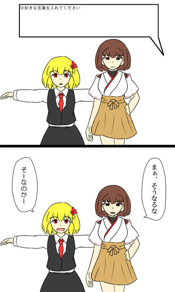 東方艦隊娘 便利なお言葉 スザンヌろく丁目 さんのイラスト ニコニコ静画 イラスト