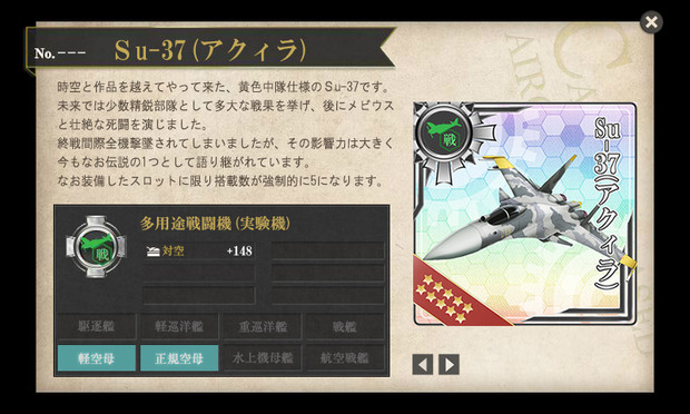 【艦これウソ装備】Su-37(アクィラ)