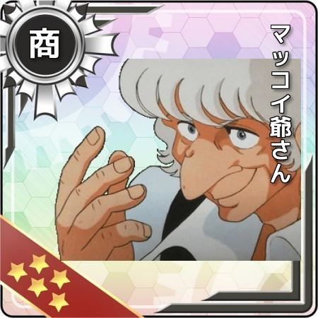 マッコイ爺さん オブイェークト219 さんのイラスト ニコニコ静画 イラスト
