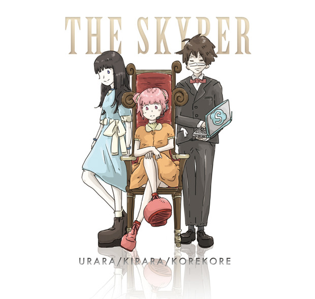 The Skyper うらら きらら コレコレ ヴィ ブリタニア さんのイラスト ニコニコ静画 イラスト