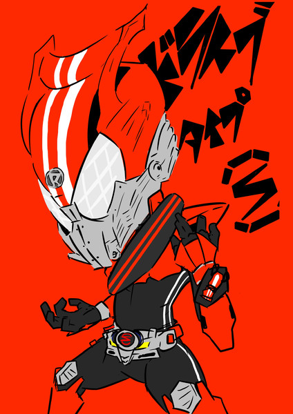 仮面ライダードライブ タイプスピード カカロン さんのイラスト ニコニコ静画 イラスト