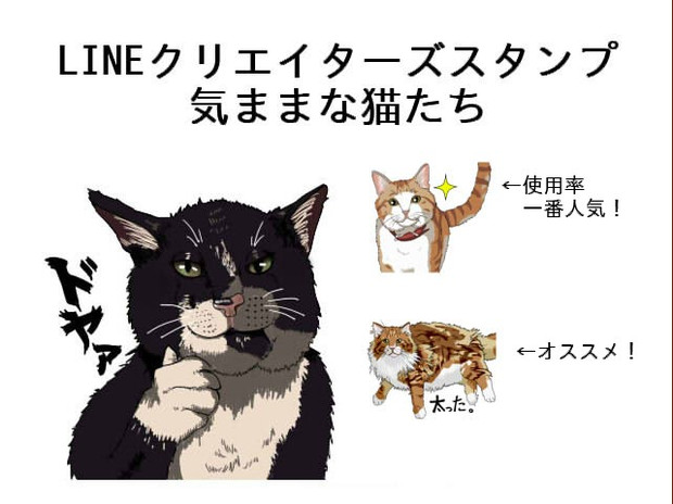 LINEクリエイターズスタンプ「気ままな猫たち」