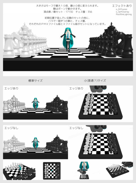 【ステージ/アクセサリ配布】チェス