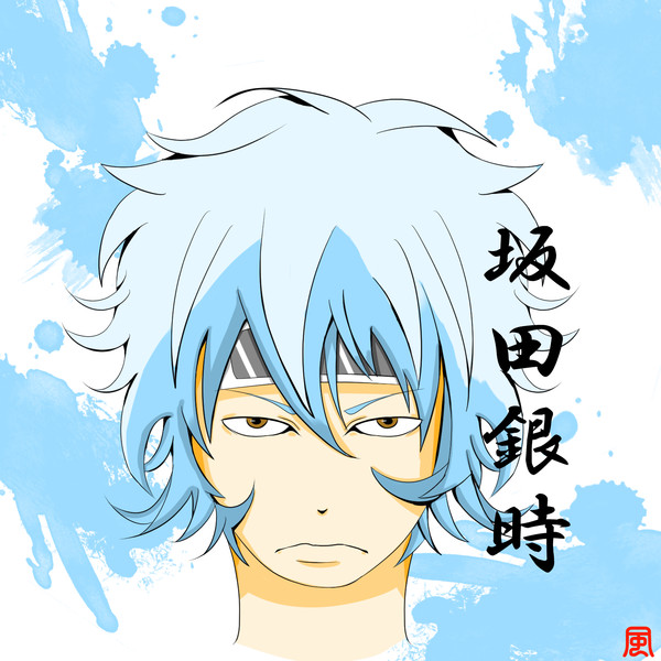 坂田銀時の誕生日10 10 風太 さんのイラスト ニコニコ静画 イラスト