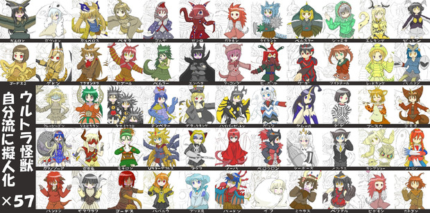 女体化注意 怪獣擬人化まとめ むるっち さんのイラスト ニコニコ静画 イラスト