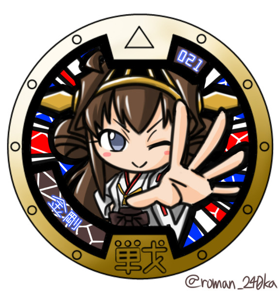 センカン族の金剛 浪岡 西人 さんのイラスト ニコニコ静画 イラスト