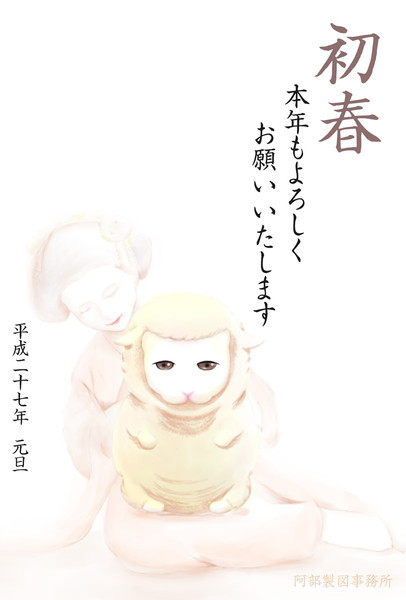 年賀状15年 その1 Fulio さんのイラスト ニコニコ静画 イラスト