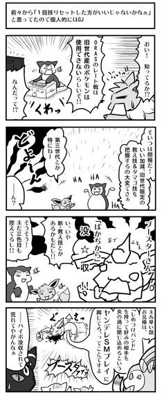 ポケモン 過去作の技が使えなくなるらしいと聞いて 4コマ ケモノ さんのイラスト ニコニコ静画 イラスト