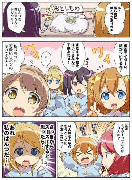 あれ 私のパンツだ ﾗﾌﾞﾗｲﾌﾞ漫画 りおし さんのイラスト ニコニコ静画 イラスト