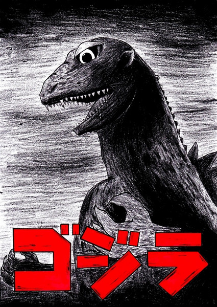 水爆大怪獣映画 ゴジラ Kara男 さんのイラスト ニコニコ静画 イラスト