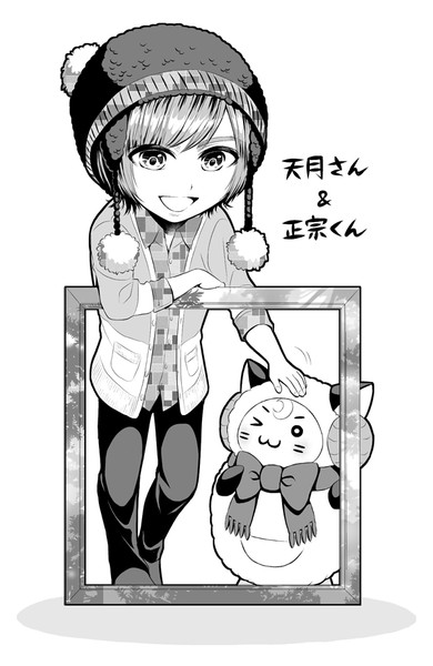 天月さん 正宗くん 花信風 さんのイラスト ニコニコ静画 イラスト