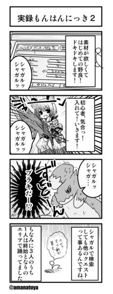 もんはんにっき2 甘夏あき さんのイラスト ニコニコ静画 イラスト