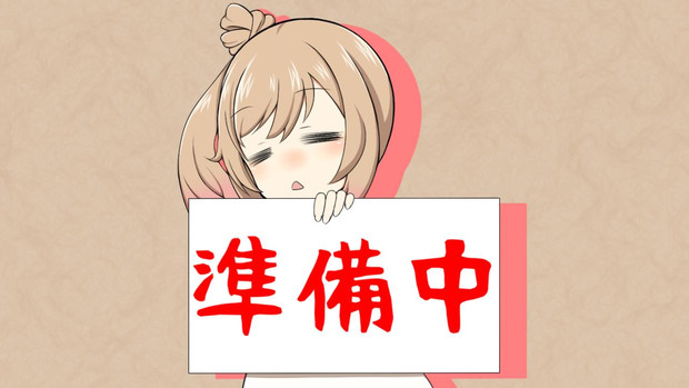 準備中 ｒｈ さんのイラスト ニコニコ静画 イラスト