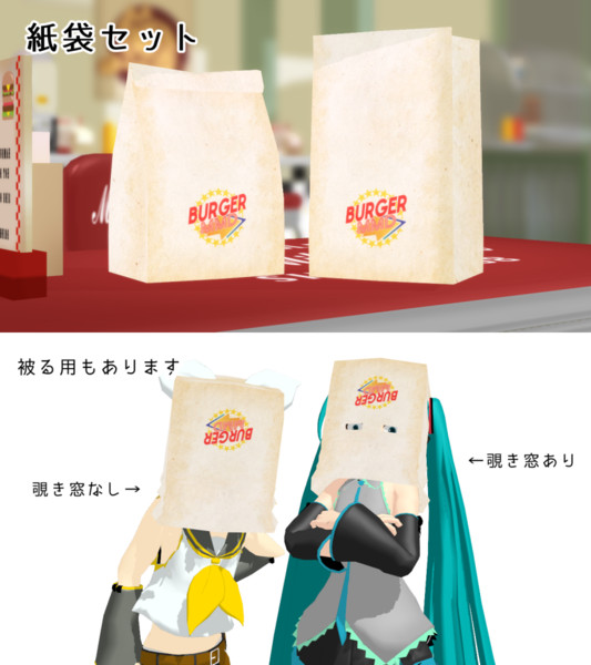 配布終了 バーガーショップの袋っぽいもの いちもく さんのイラスト ニコニコ静画 イラスト