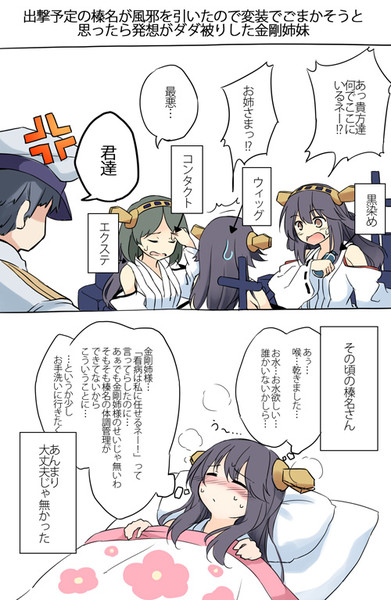 出撃予定の榛名が風邪を引いたので にいち さんのイラスト ニコニコ静画 イラスト