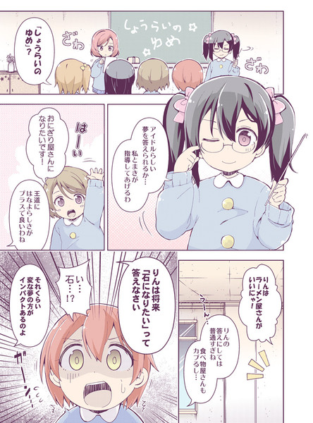 しょうらいのゆめ【ﾗﾌﾞﾗｲﾌﾞ漫画】