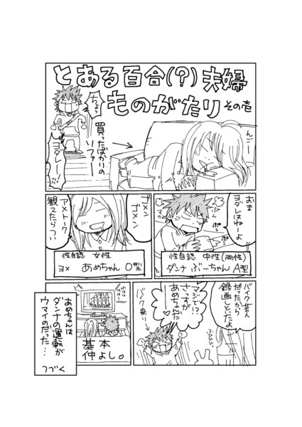 とある百合 夫婦ものがたり てへぺろ さんのイラスト ニコニコ静画 イラスト