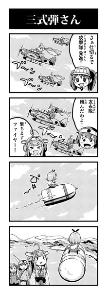 【艦これ】三式弾さん【漫画】