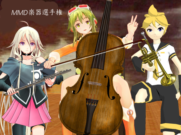 Mmd楽器選手権 演奏後のひと時 Alstorm00 さんのイラスト ニコニコ静画 イラスト