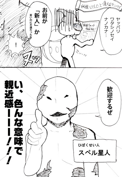 妖怪ウォッチ漫画 妖怪u S Oと偉大な先輩 げんきゅー さんのイラスト ニコニコ静画 イラスト