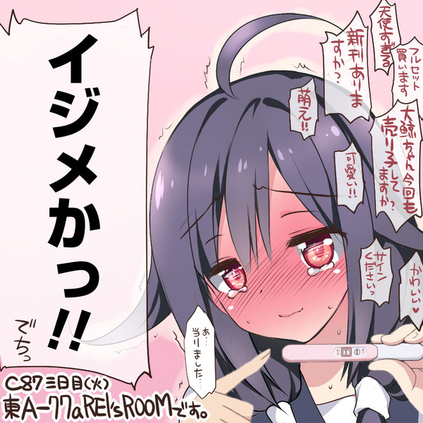 コミケ当選の宣伝に頼まれた大鯨 Rei さんのイラスト ニコニコ静画 イラスト