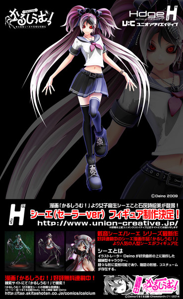 フィギュア化 シーエ セーラー服 フィギュア化決定 シーエ Deino さんのイラスト ニコニコ静画 イラスト