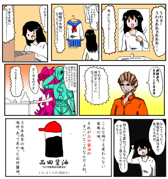 朝起きたら 木和目手 極寒 さんのイラスト ニコニコ静画 イラスト