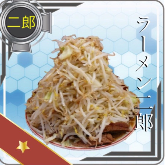 艦これ ラーメン二郎 ニコニコ静画 イラスト