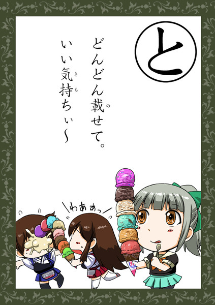 艦これかるた（仮）ボツ札２