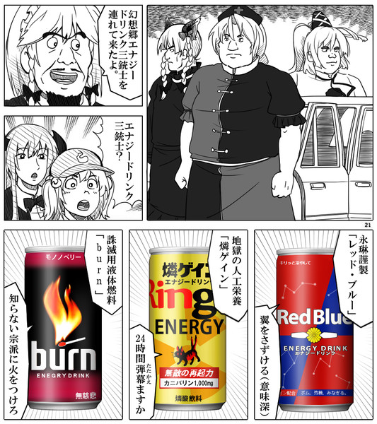 幻想郷エナジードリンク三銃士を連れてきたよ 甘木 染一 さんのイラスト ニコニコ静画 イラスト