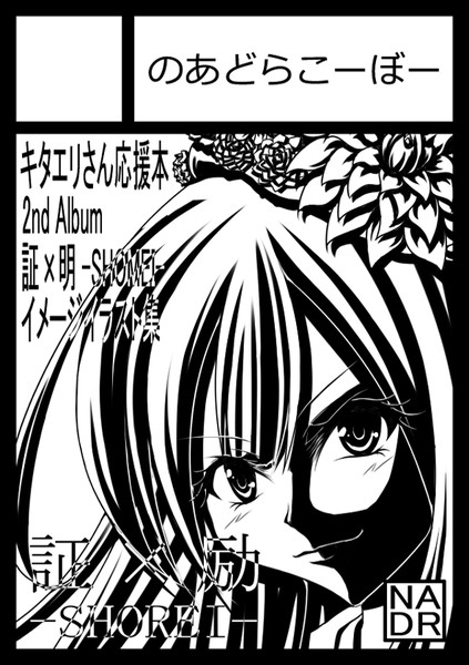 C87サークル初参加になります のサークルカット Nobuo さんのイラスト ニコニコ静画 イラスト