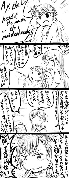 女中と○○をかけた台詞