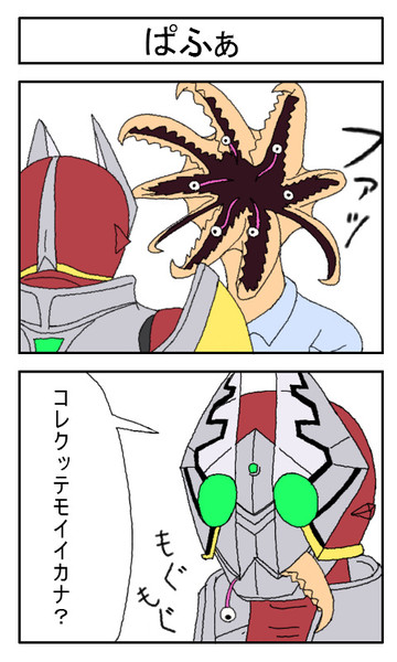 橘さんが往く 仮面ライダー世界に駆ける ン テツヲ ゼバ さんのイラスト ニコニコ静画 イラスト