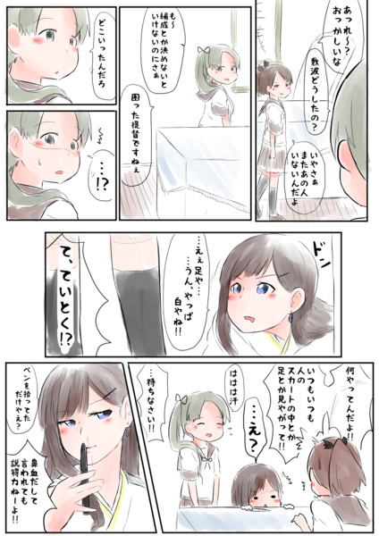綾波敷波の鎮守府には 改名 妖精もちさん さんのイラスト ニコニコ静画 イラスト