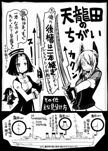 艦これ 天龍田の違い 史実 坂崎ふれでぃ さんのイラスト ニコニコ静画 イラスト