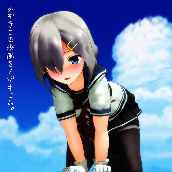 浜風ｘノゾキコム メロディムーブ タマンネp さんのイラスト ニコニコ静画 イラスト