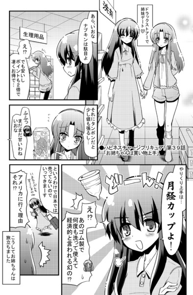 ハピネスチャージプリキュア 第３９話 お姉ちゃんは買い物上手 Natsumin さんのイラスト ニコニコ静画 イラスト
