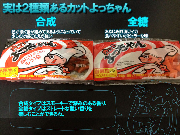 よっちゃんイカ ニコニコ静画 イラスト