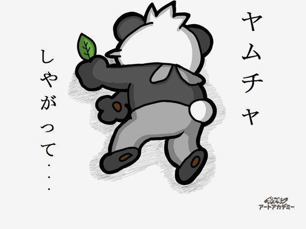 ヤンチャムの無茶 スイハン さんのイラスト ニコニコ静画 イラスト