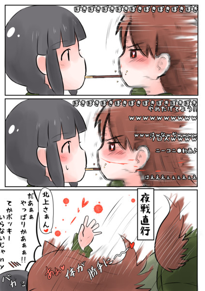 艦これ ポッキーネタ2 大北編 改名 妖精もちさん さんのイラスト ニコニコ静画 イラスト