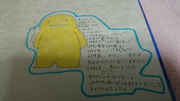 ぬ～ぼ～の出会いはゲームから……感想みたいなのを書きました。(  ＾∀＾;)