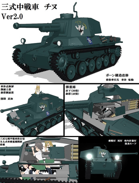 三式中戦車 Ver2.0