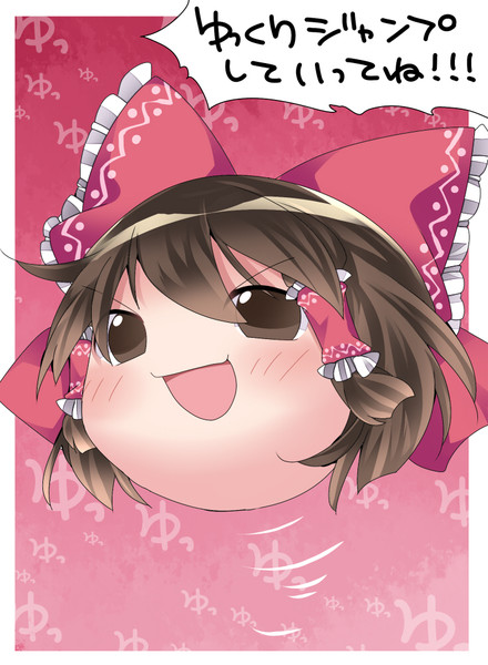 ゆっくり霊夢にジャンプしてもらった ハマー さんのイラスト ニコニコ静画 イラスト