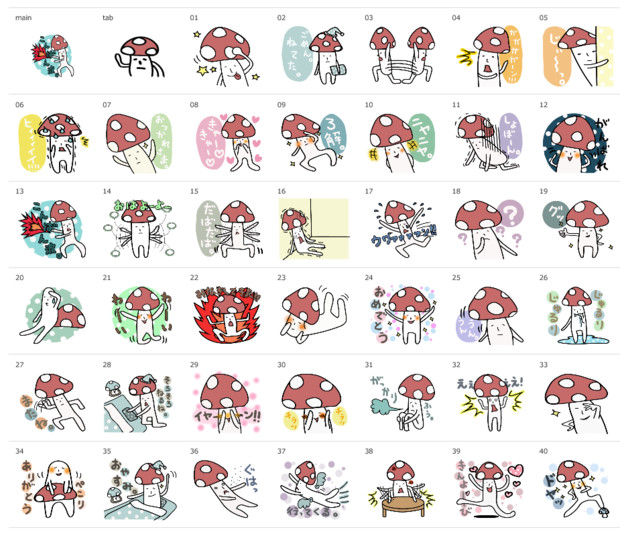 Lineスタンプ きもかわキノコ ニコニコ静画 イラスト