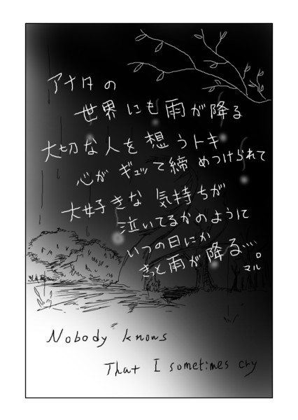 あなたが誰かを想うとき