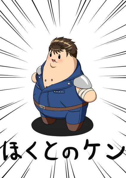 ケンシロウ なるべく素直 さんのイラスト ニコニコ静画 イラスト