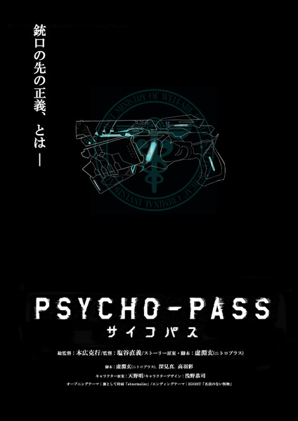 あなたのためのイラスト Hd限定psycho Pass ドミネーター イラスト