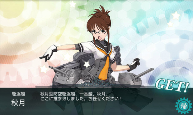 駆逐艦秋月